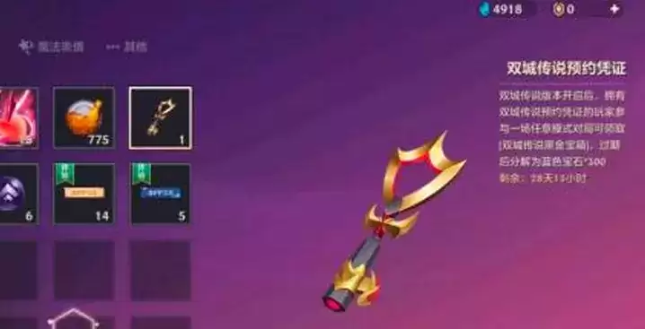 《金铲铲之战》双城传说预约凭证使用攻略
