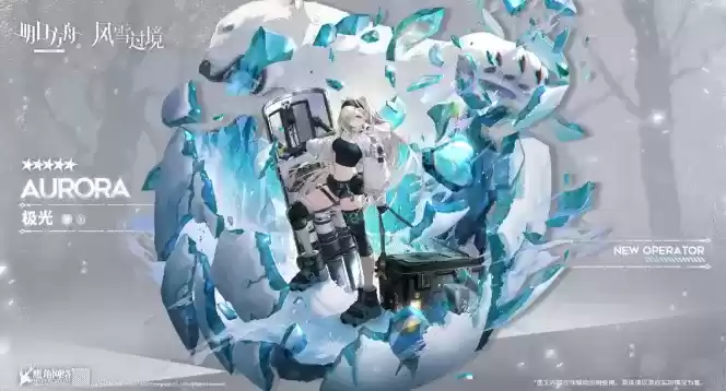 《明日方舟》手游极光获取攻略