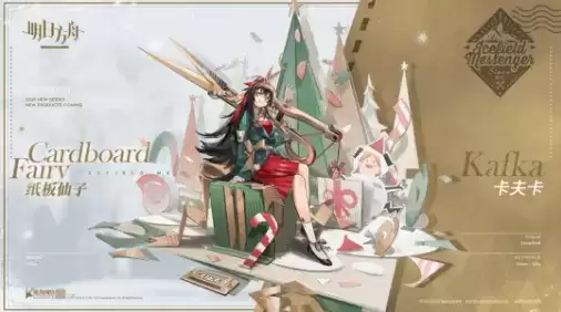 《明日方舟》纸板仙子卡夫卡时装展示