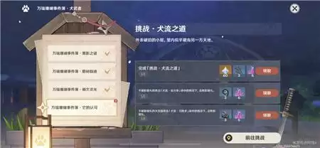 《原神》挑战犬流之道打法攻略