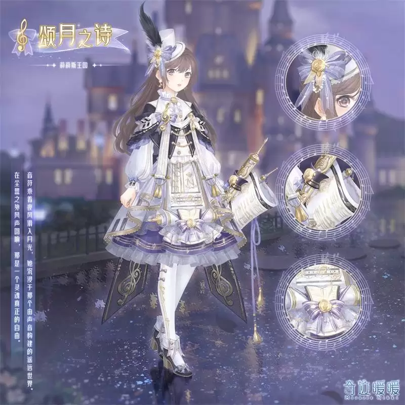 《奇迹暖暖》颂月之诗套装图文一览