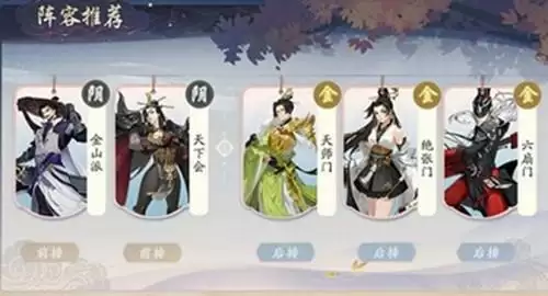 《武林闲侠》金山派阵容搭配攻略