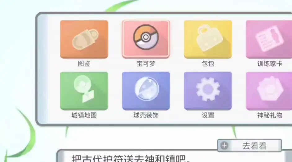 《宝可梦晶灿钻石明亮珍珠》无限复制BUG最终版