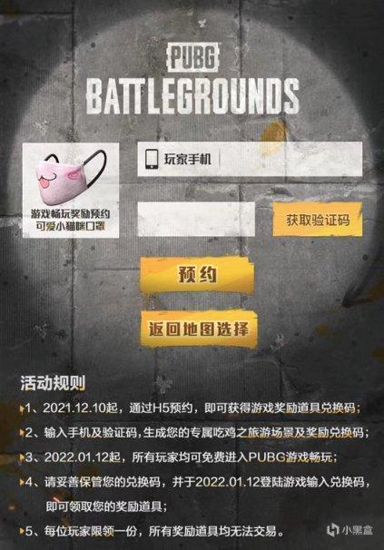 《绝地求生》免费后可获取奖励一览