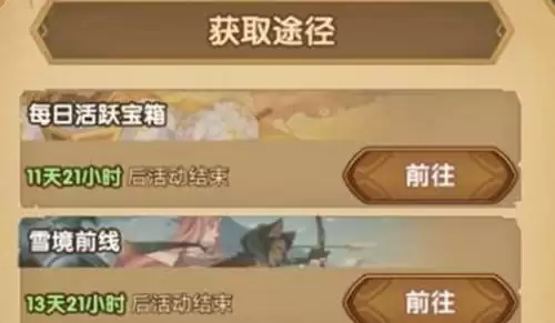 《剑与远征》霜封遗迹活动详情