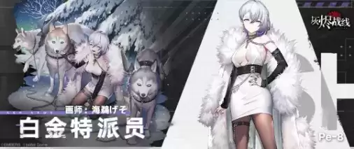 《灰烬战线》手游Pe-8时装白金特派员展示