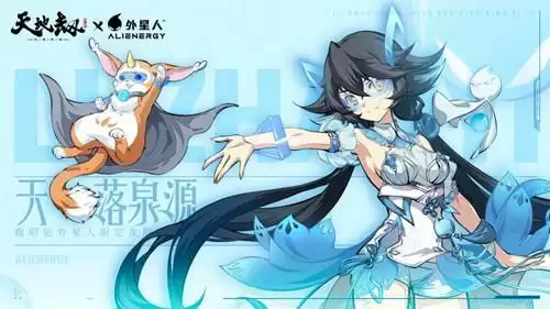 《天地劫幽城再临》联名限定皮肤天落泉源获取方法