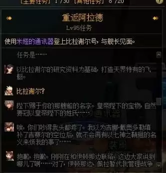 dnf重返阿拉德任务怎么做