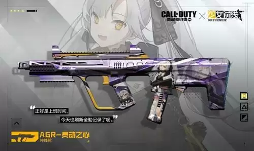 《使命召唤》手游AGR灵动之心图文展示