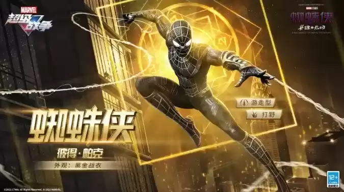 《漫威超级战争》蜘蛛侠黑金战衣什么时候上线
