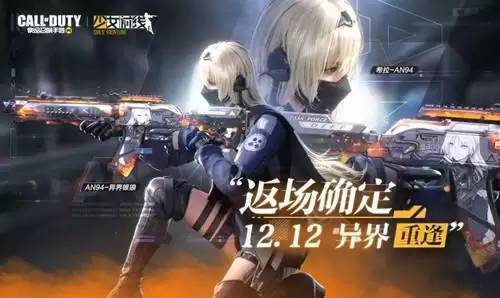 《使命召唤》手游希拉返场活动