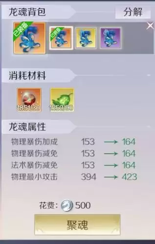 《完美世界》装备龙魂步骤