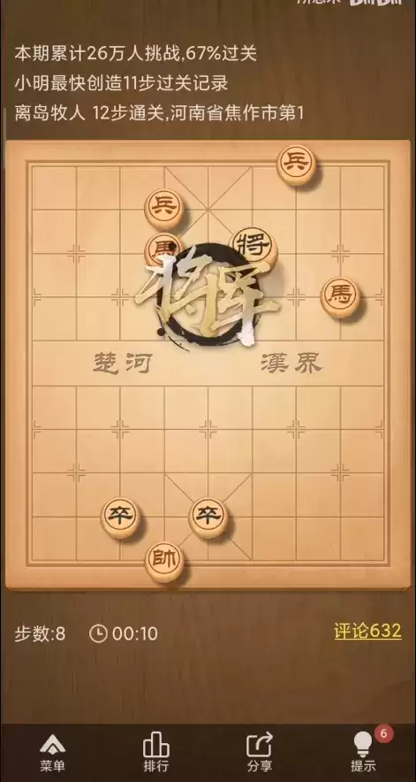 天天象棋残局挑战259期怎么过？残局挑战259关破解方法图片1