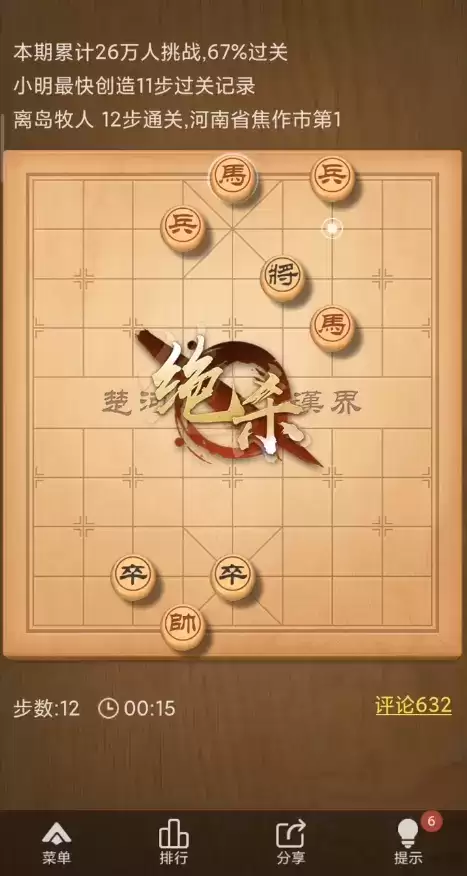 天天象棋残局挑战259期怎么过？残局挑战259关破解方法图片2