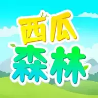 西瓜森林