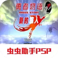 勇敢的故事新的冒险者中文