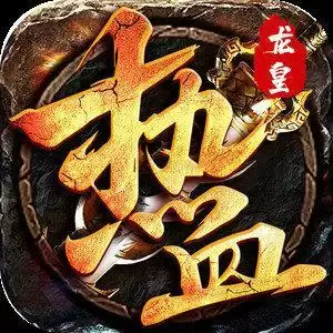 热血龙皇高爆传奇