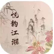 悦韵江湖MUD