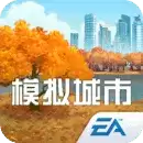 模拟城市