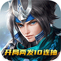 三国将魂满V