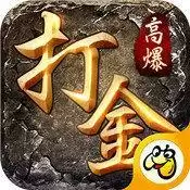 打金合击之狂暴传奇