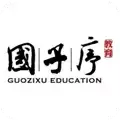 国子序教育