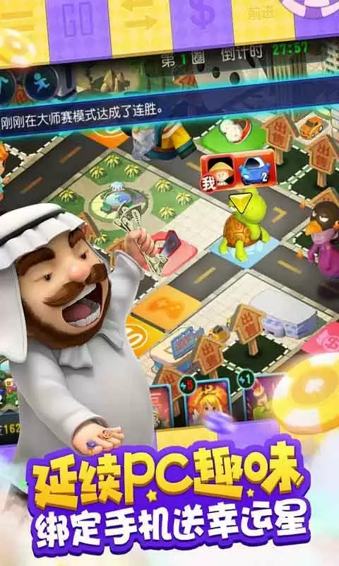 大富翁9ios苹果