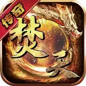 焚天之怒散人忘忧