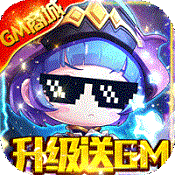 蹦蹦堂升级送充值