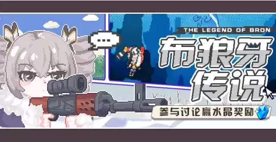 《崩坏3》布狼牙传说水晶礼包