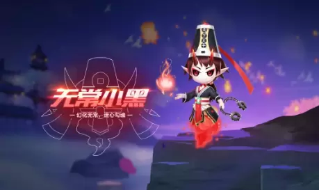 《QQ飞车》手游无常小黑技能一览