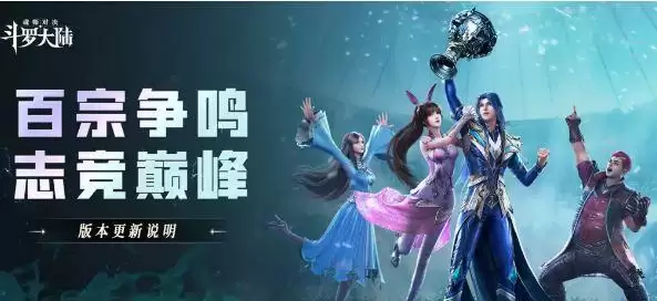 《斗罗大陆魂师对决》战场悬赏玩法介绍