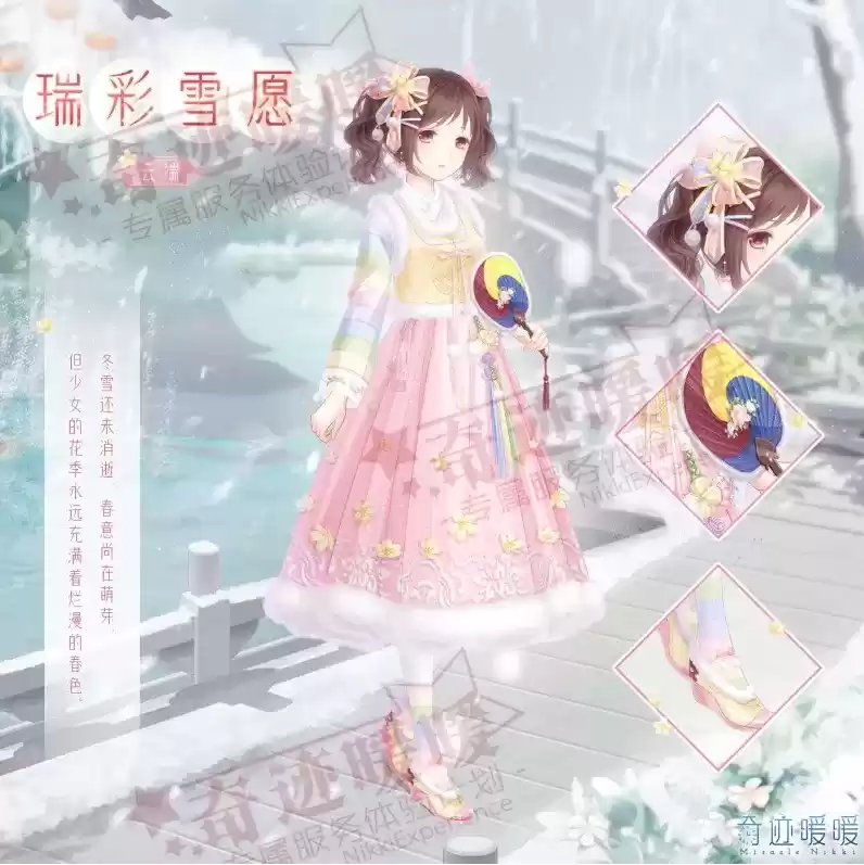 《奇迹暖暖》瑞彩雪愿套装图文一览