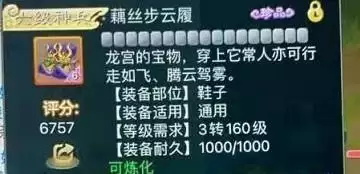 大话西游手游6级神兵鞋子属性选择攻略