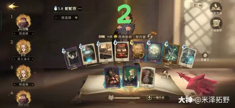 哈利波特魔法觉醒禁林炸弹地精通关攻略