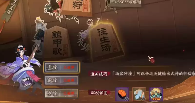 阴阳师残局得胜往生汤通关攻略