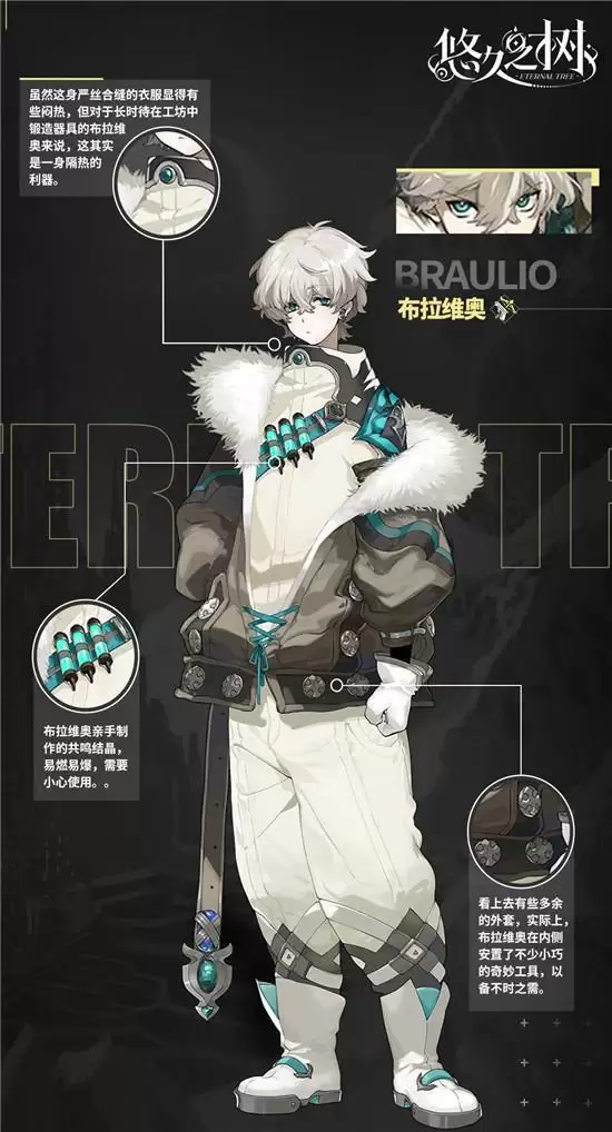 《悠久之树》布拉维奥获取方法介绍