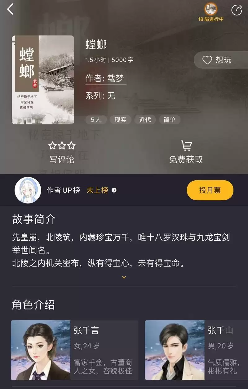 《百变大侦探》螳螂真相答案攻略