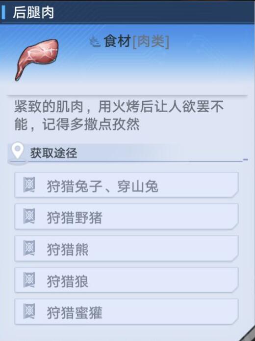《幻塔》后腿肉获取方法介绍