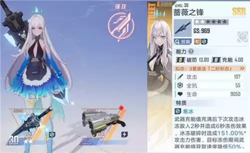 《幻塔》蔷薇之锋强度一览