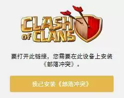 部落冲突阵型链接使用方法