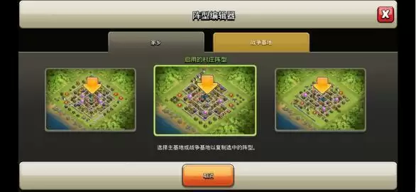 部落冲突阵型链接使用方法