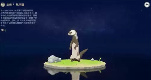 《原神》靴子鼬在哪捕捉