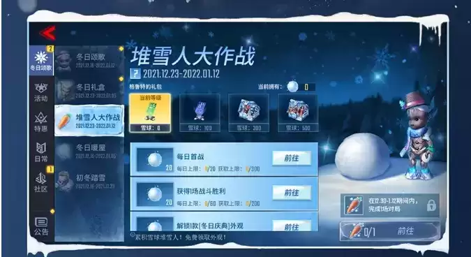 《漫威超级战争》手游堆雪人大作战活动