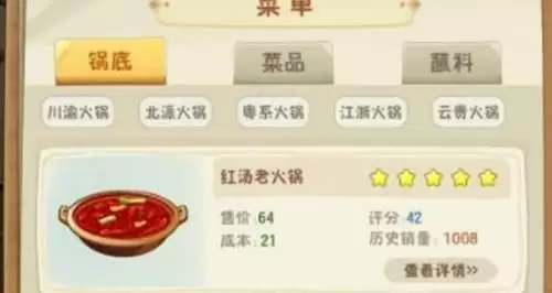 《幸福路上的火锅店》设施评分12000怎么完成