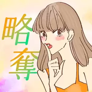掠夺之女