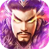 三国我是主公九游