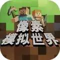像素迷宫世界模拟器