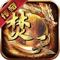 焚天之怒