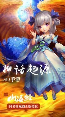 山海经之仙麟降世红包